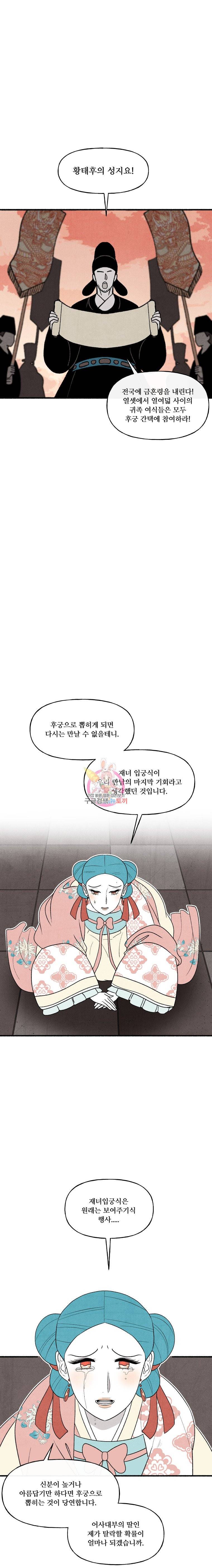 후궁공략 24화 5