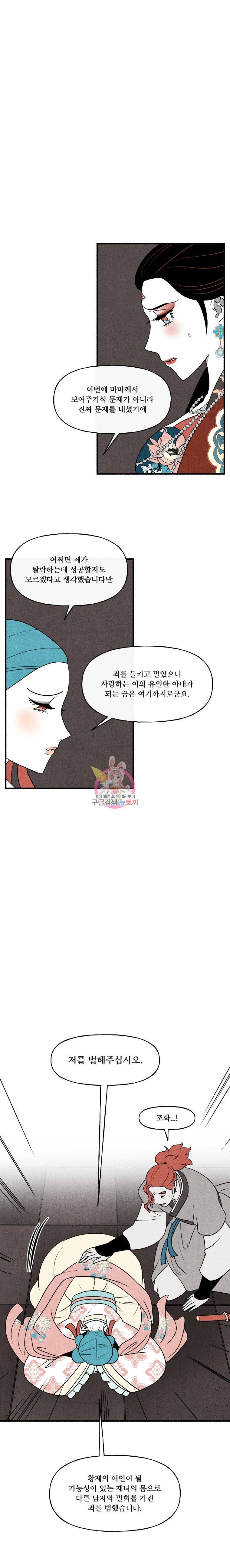 후궁공략 24화 6