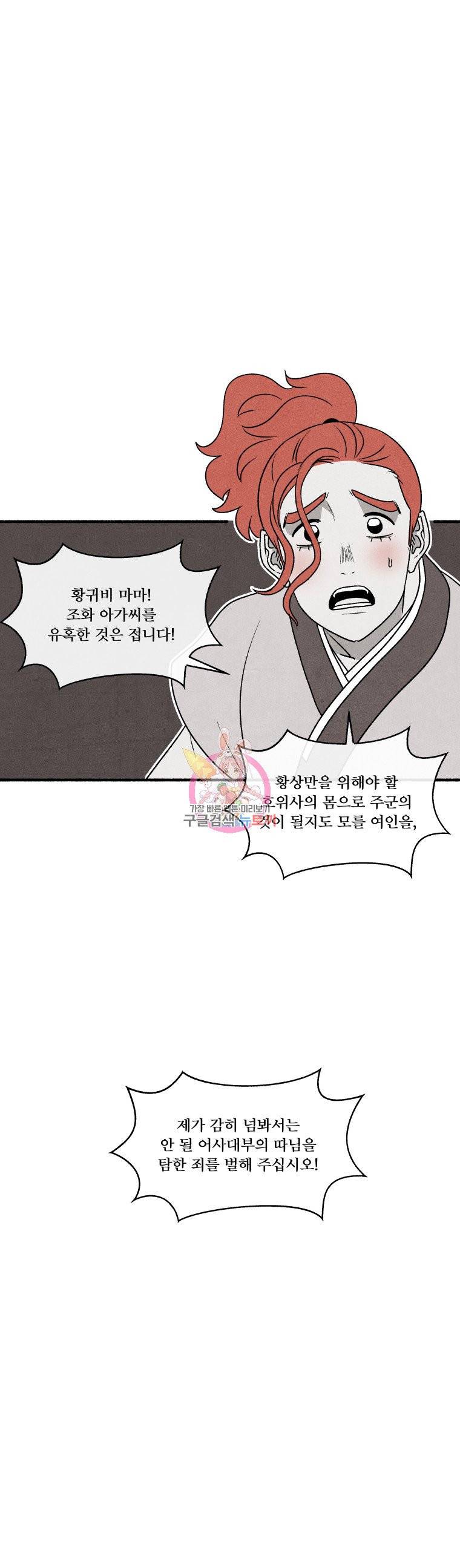 후궁공략 24화 7