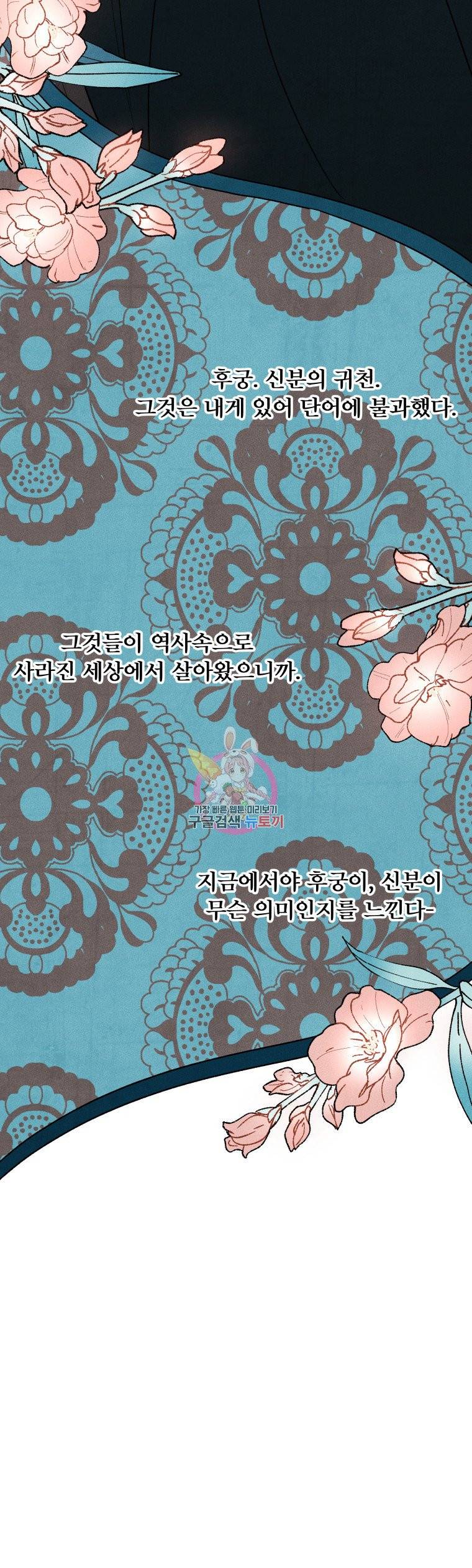 후궁공략 24화 9