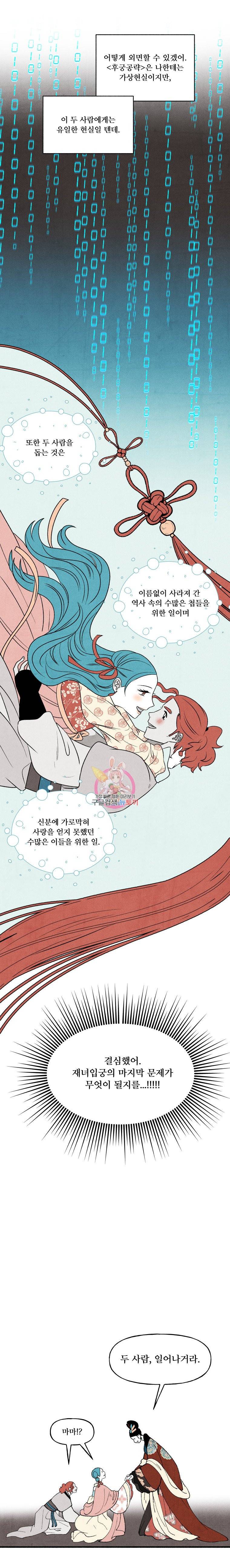 후궁공략 24화 14