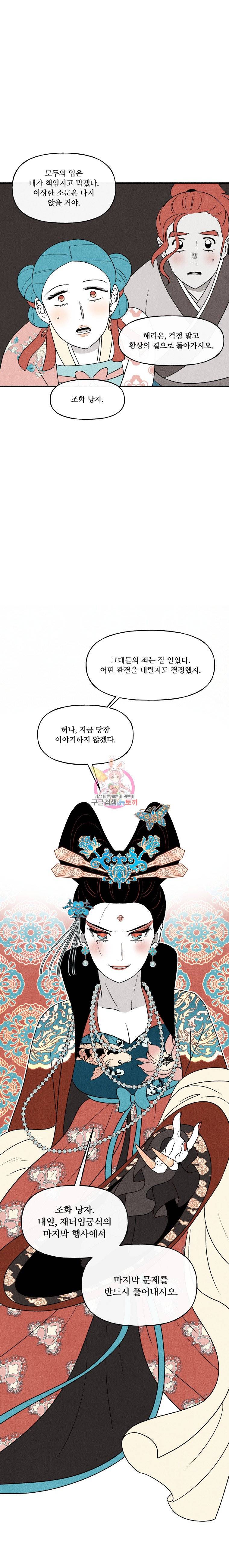후궁공략 24화 15