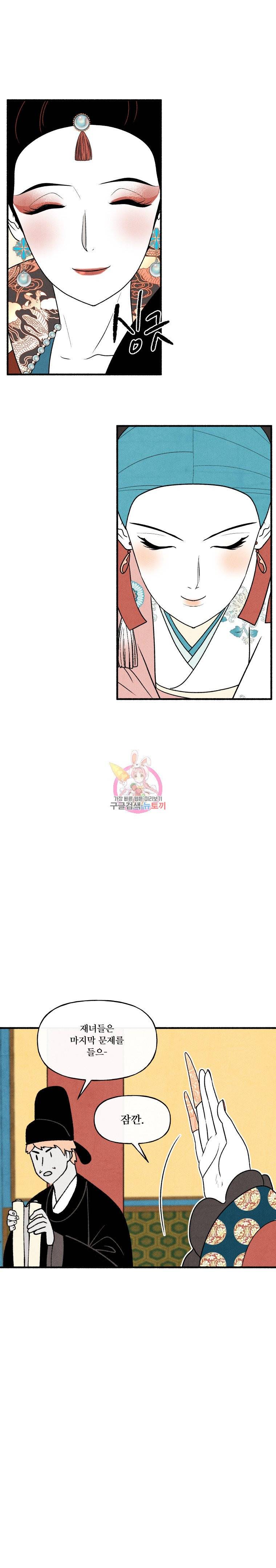 후궁공략 24화 18