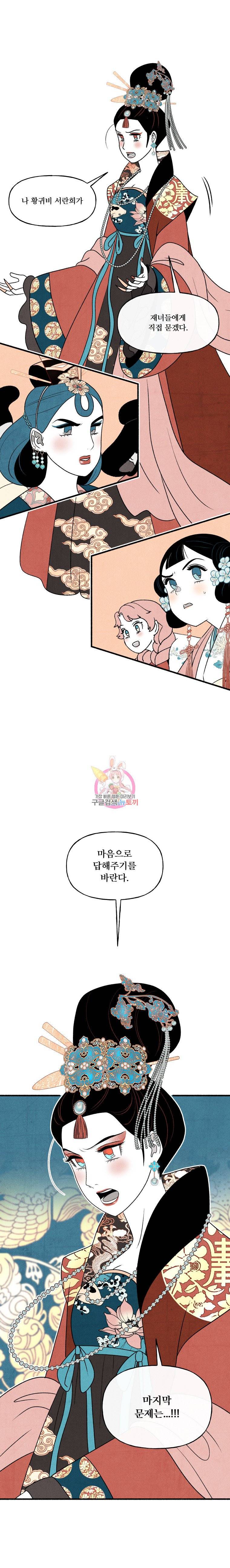 후궁공략 24화 19
