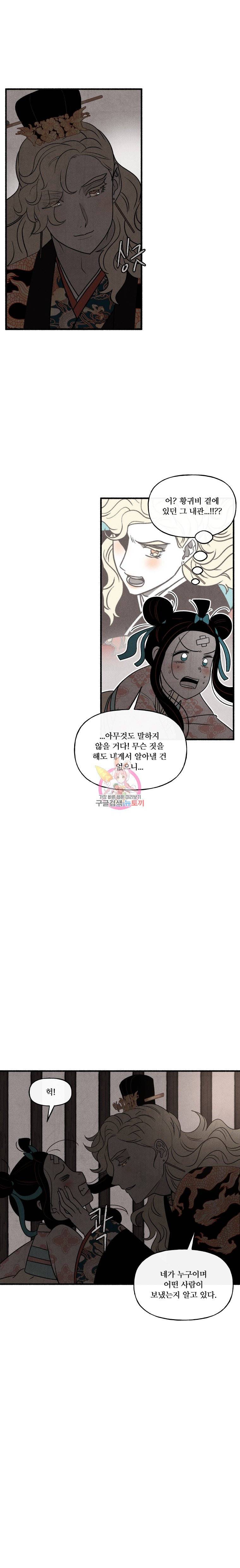 후궁공략 24화 21