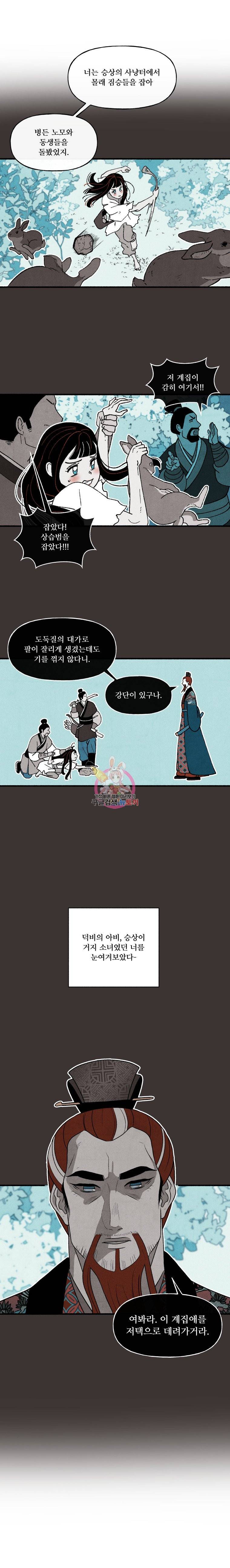 후궁공략 24화 22