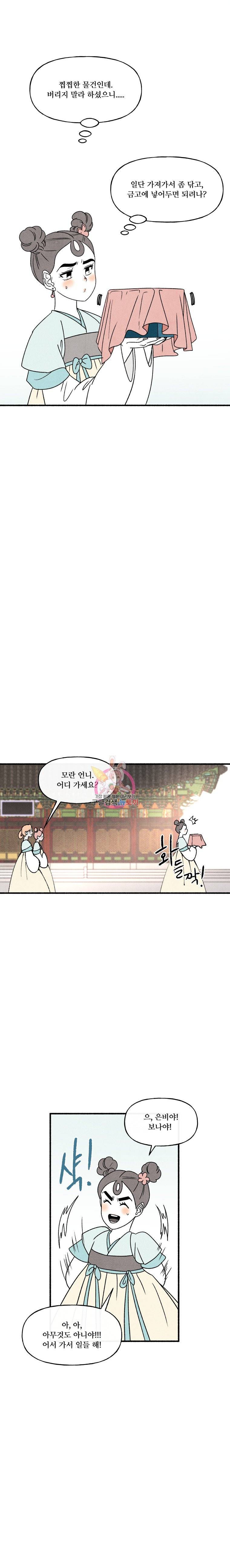 후궁공략 34화 1