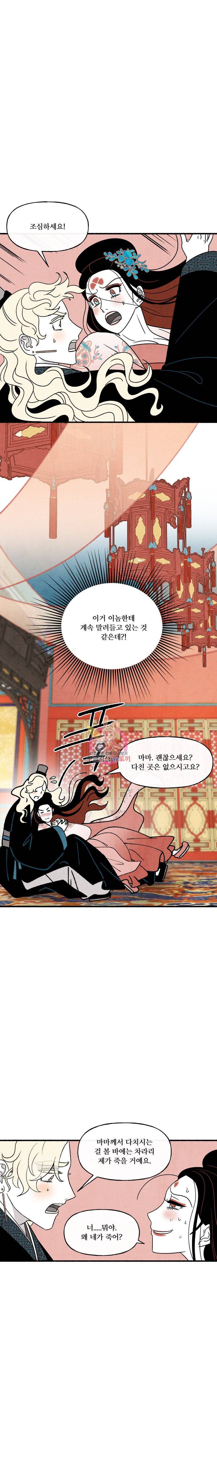 후궁공략 34화 4