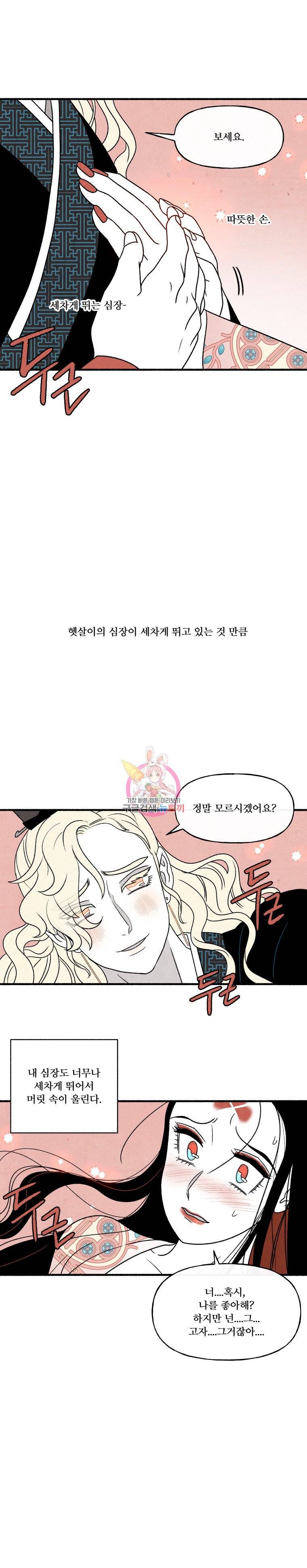 후궁공략 34화 5