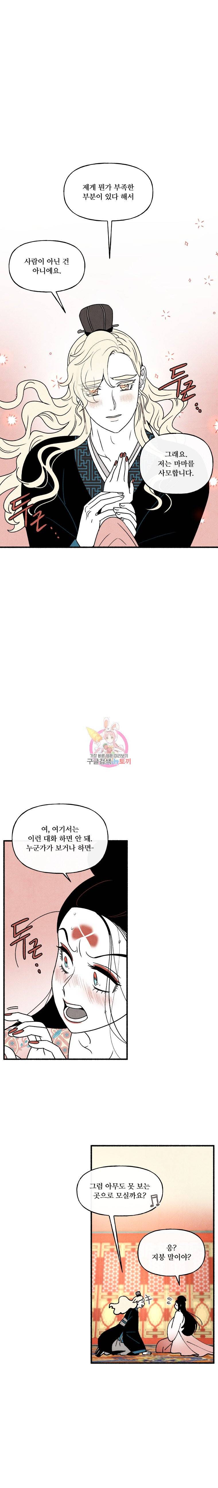 후궁공략 34화 6