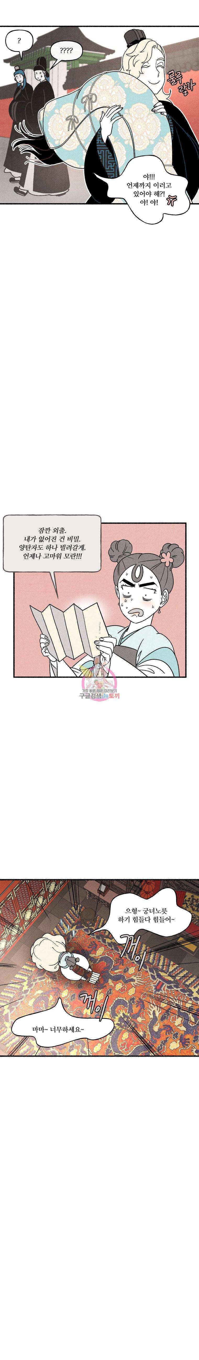 후궁공략 34화 8