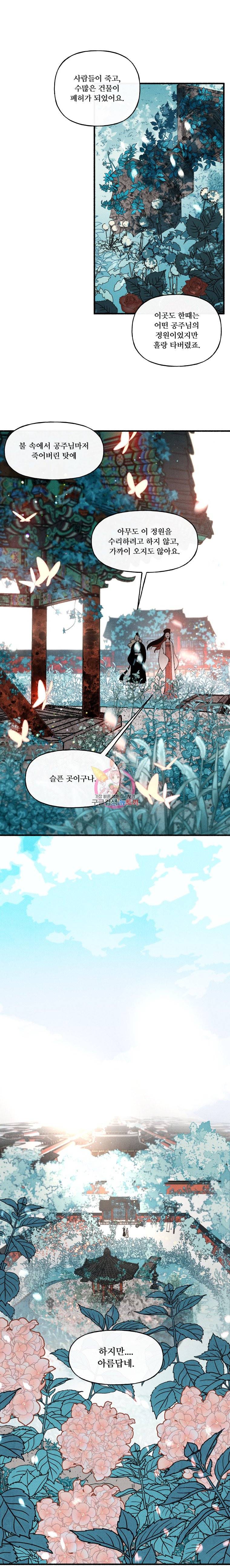 후궁공략 34화 10