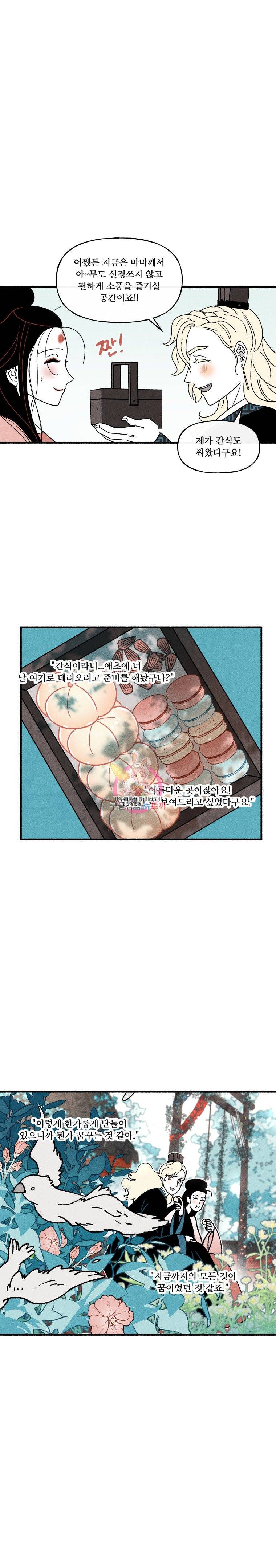 후궁공략 34화 11