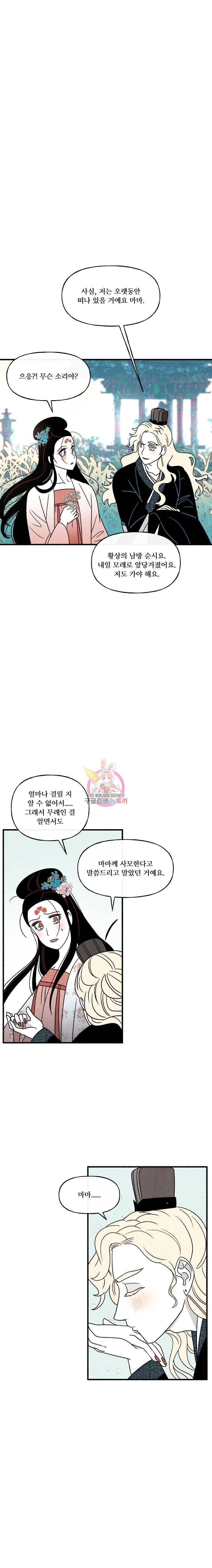 후궁공략 34화 13