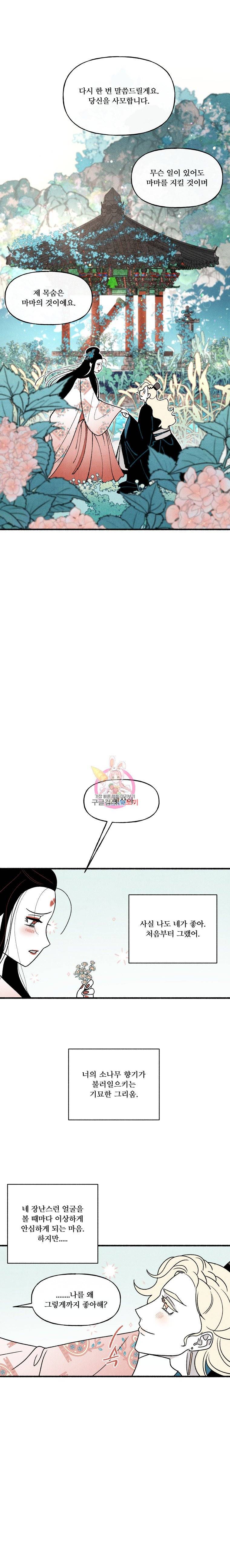 후궁공략 34화 14