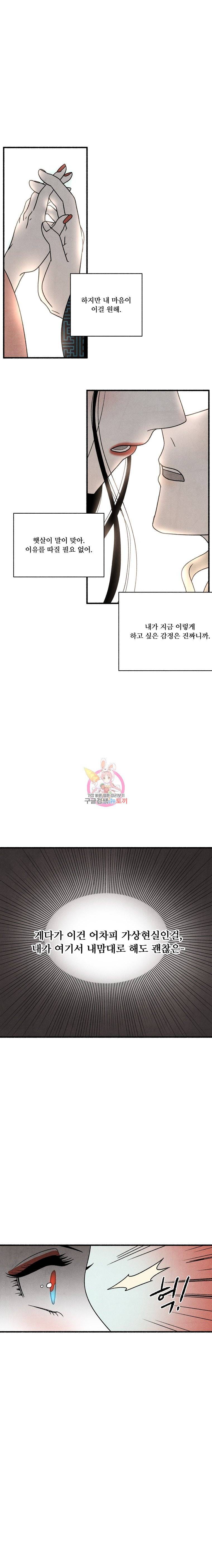 후궁공략 34화 18