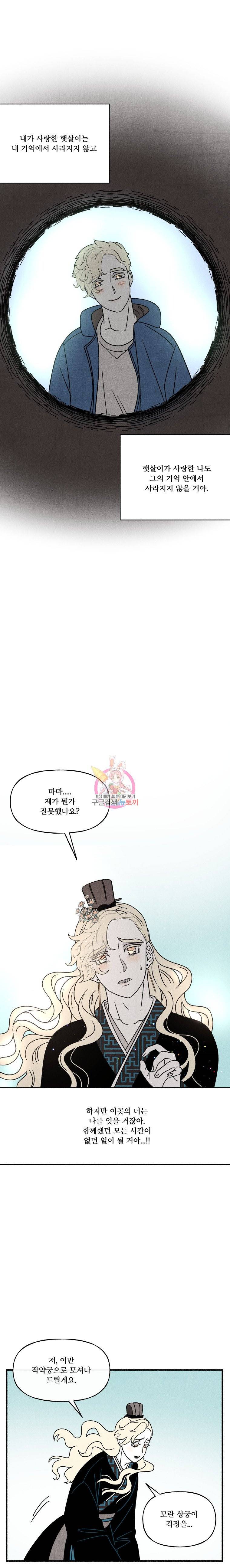 후궁공략 34화 22