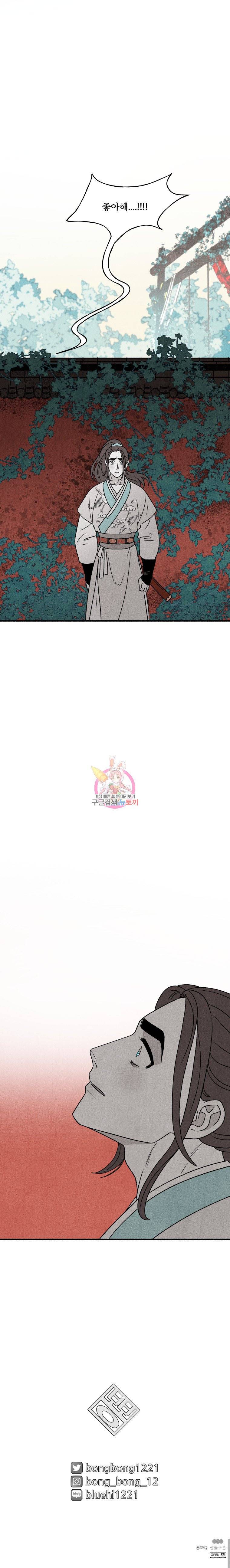 후궁공략 34화 24