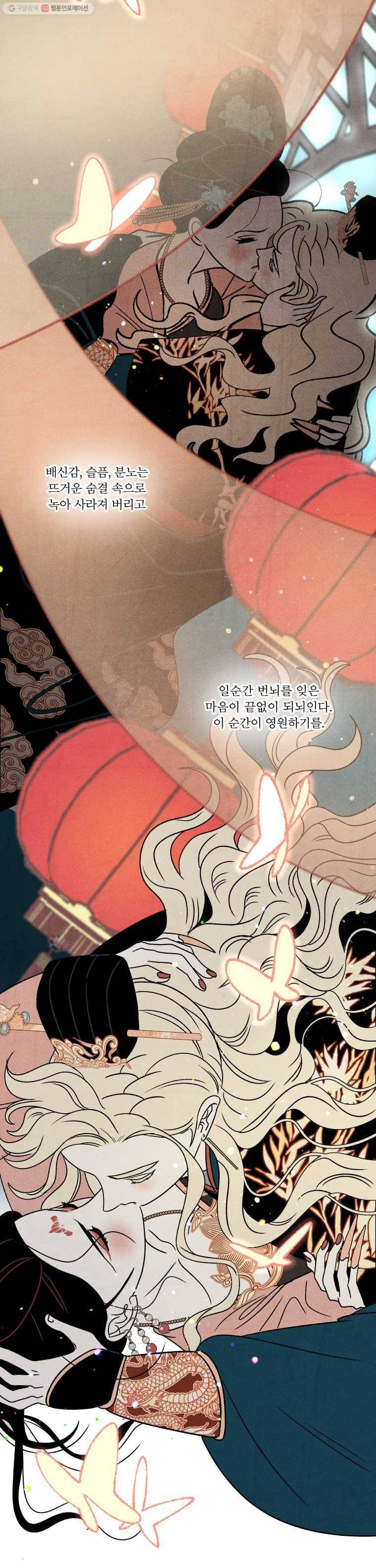 후궁공략 44화 2
