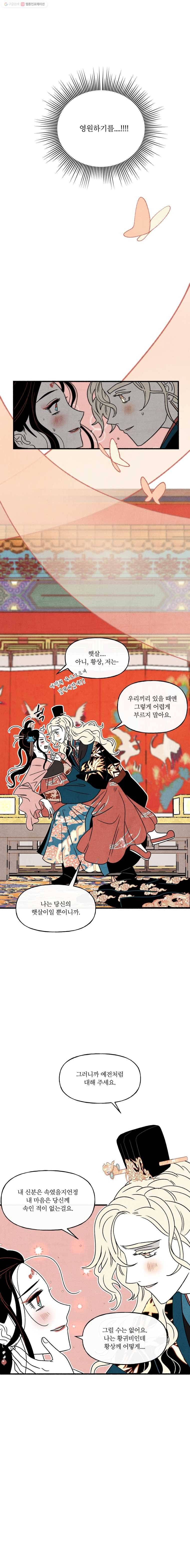 후궁공략 44화 3