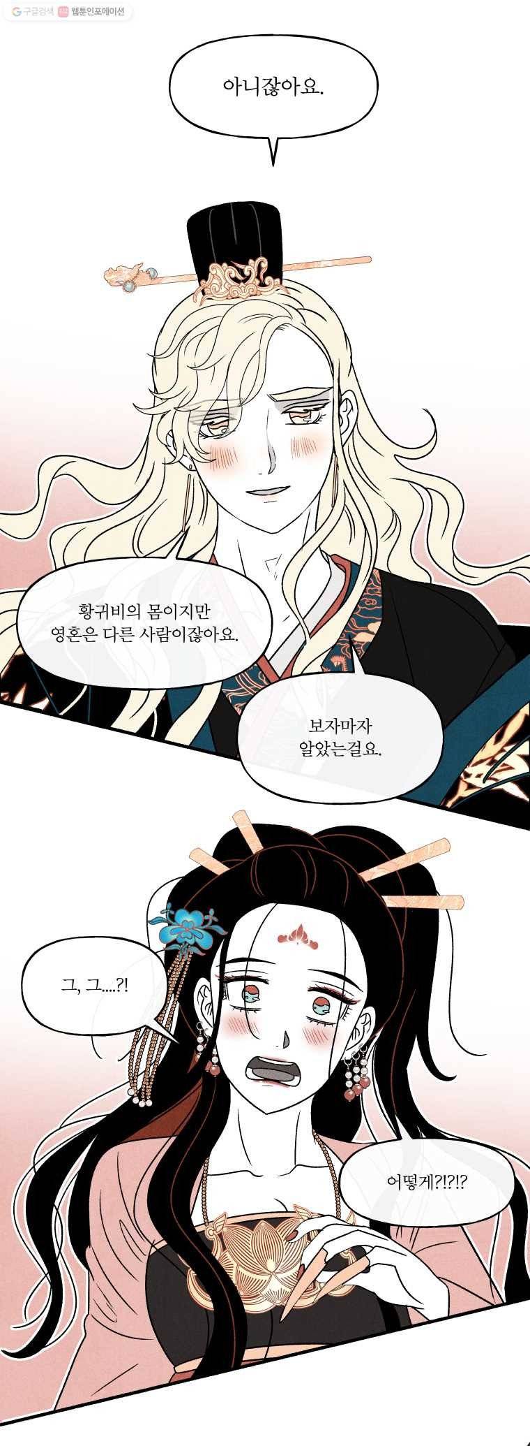 후궁공략 44화 4