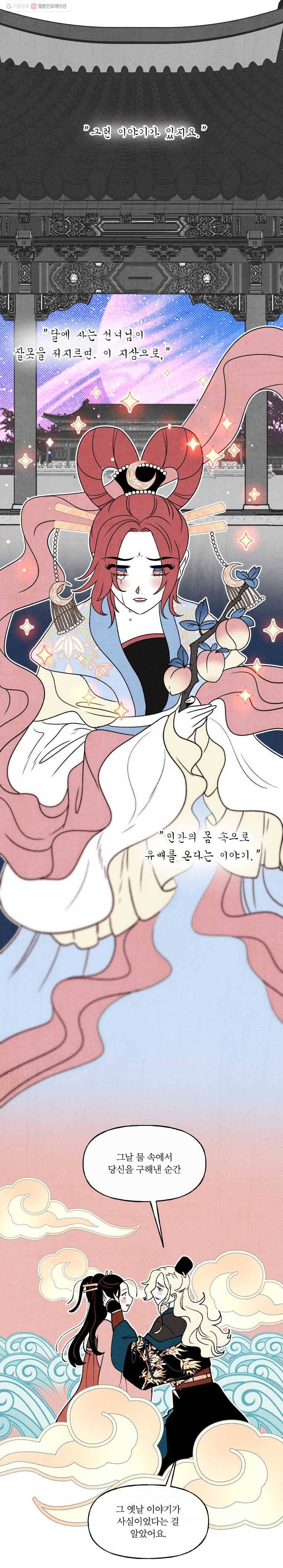 후궁공략 44화 5