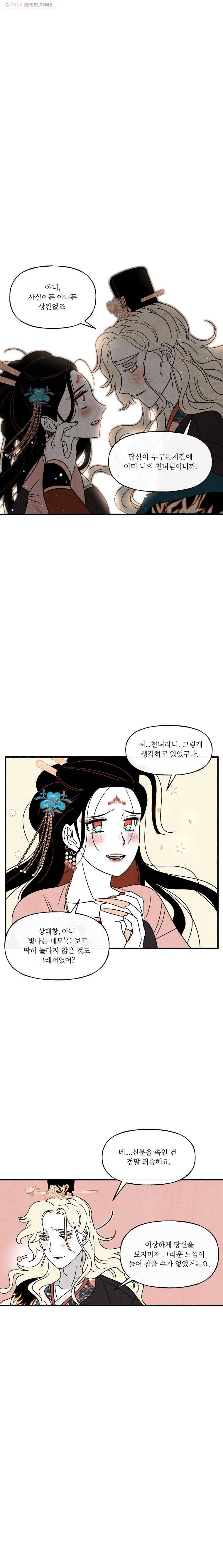 후궁공략 44화 6