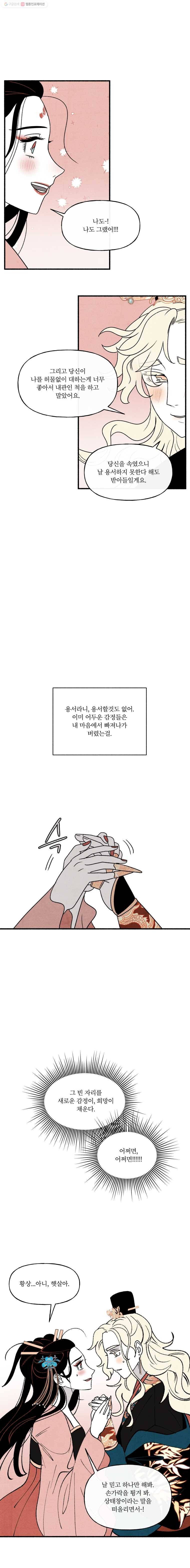 후궁공략 44화 7