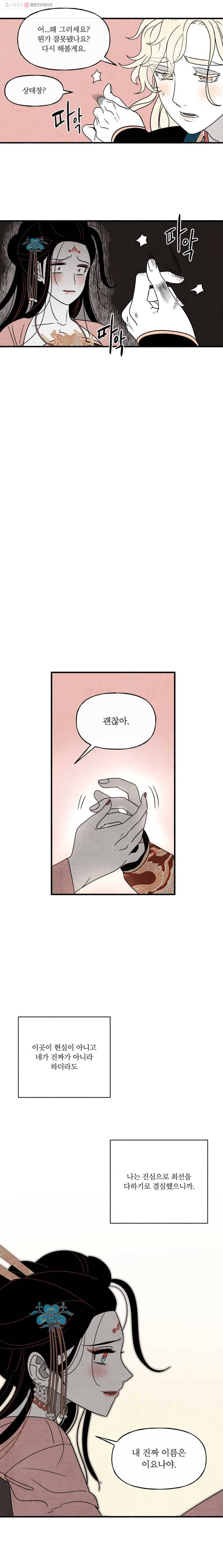 후궁공략 44화 9