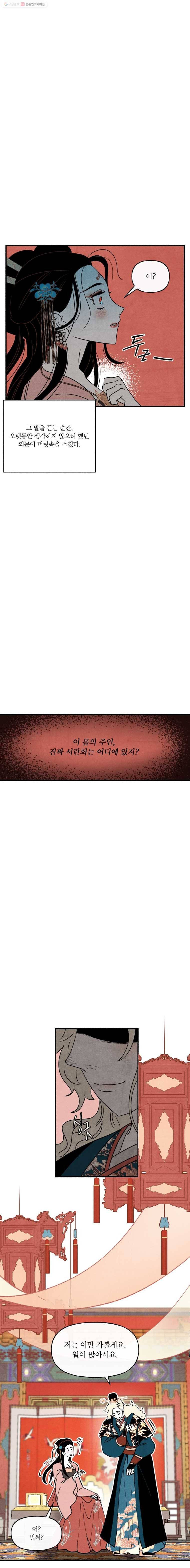 후궁공략 44화 12