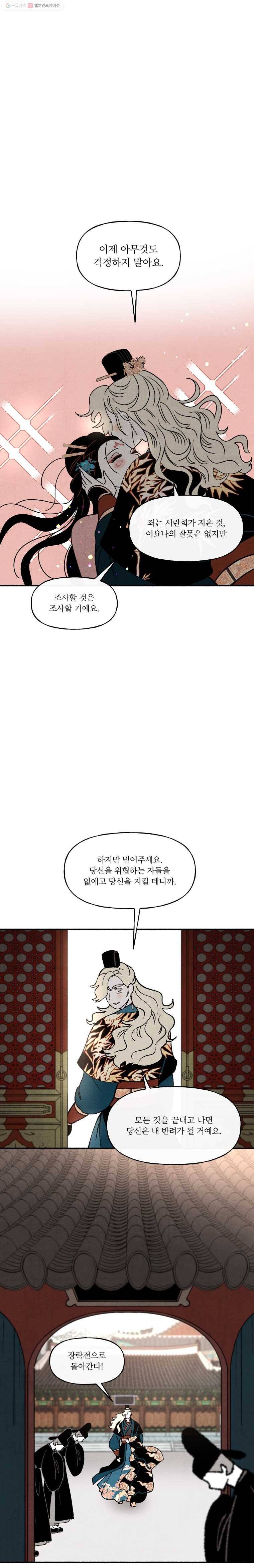 후궁공략 44화 13