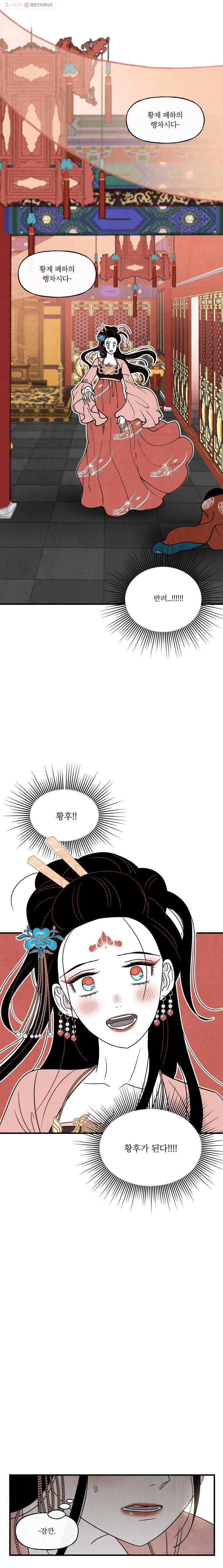 후궁공략 44화 14