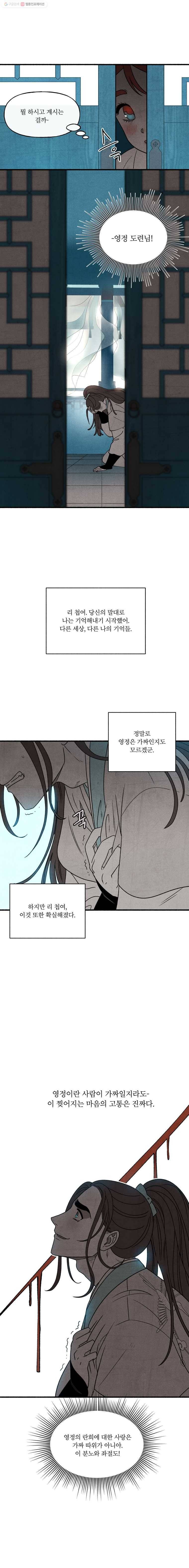 후궁공략 44화 17