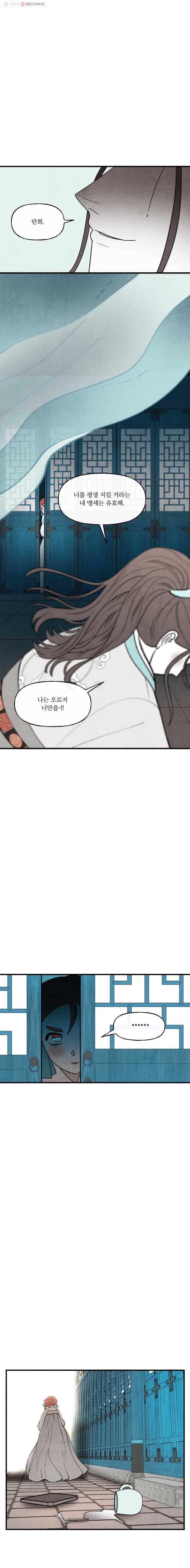 후궁공략 44화 18