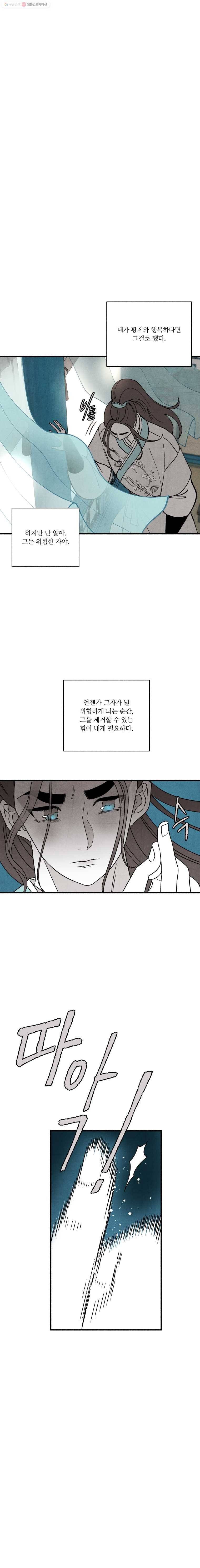 후궁공략 44화 19