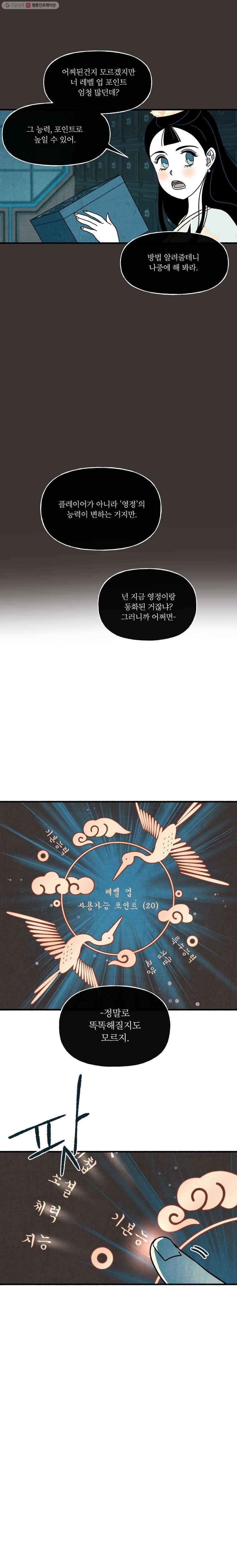 후궁공략 44화 21