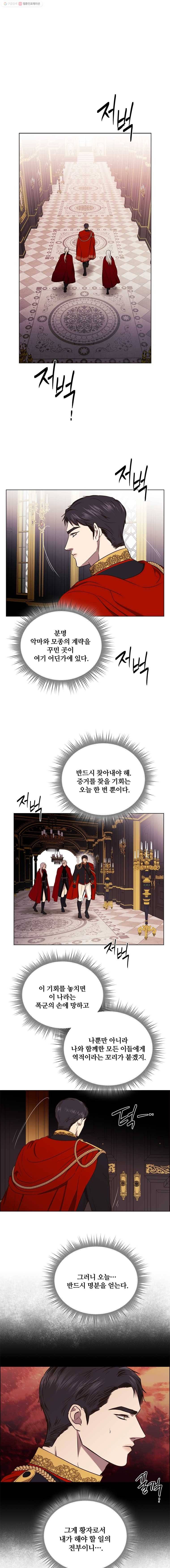 악역의 구원자 83화 1
