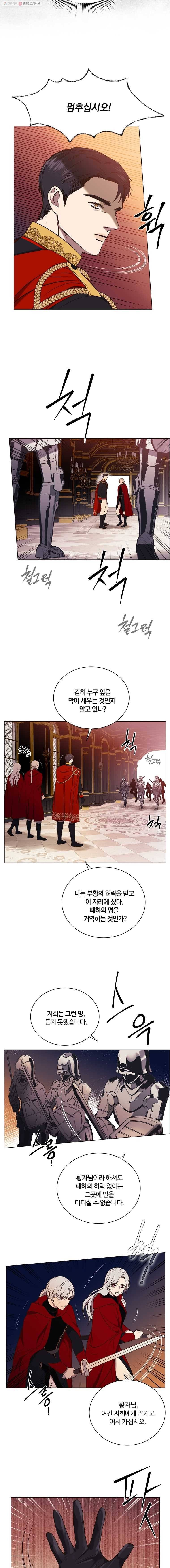 악역의 구원자 83화 2
