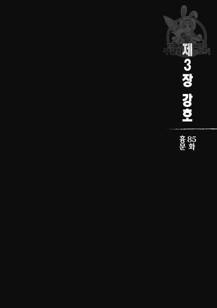 표인 표적을 지키는 자 90화 3