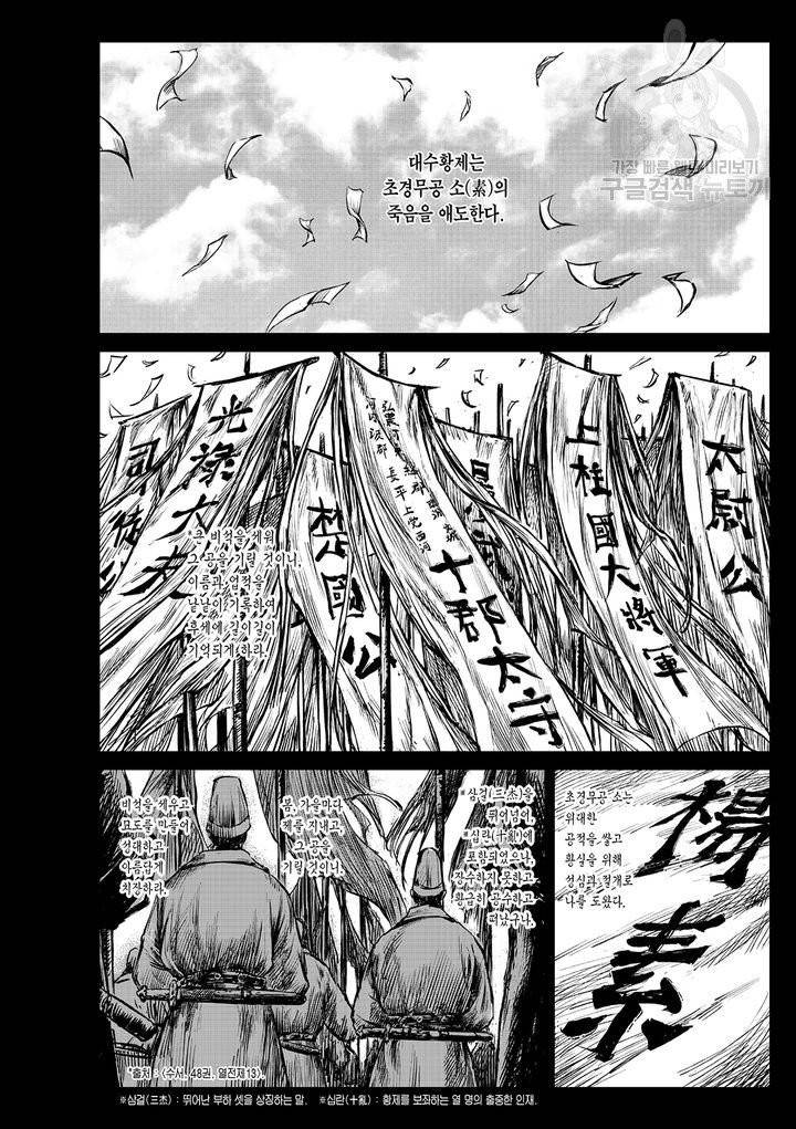 표인 표적을 지키는 자 90화 5