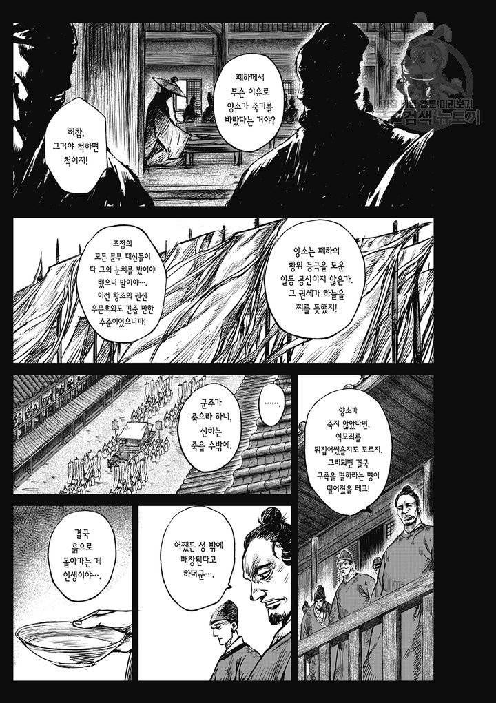 표인 표적을 지키는 자 90화 8