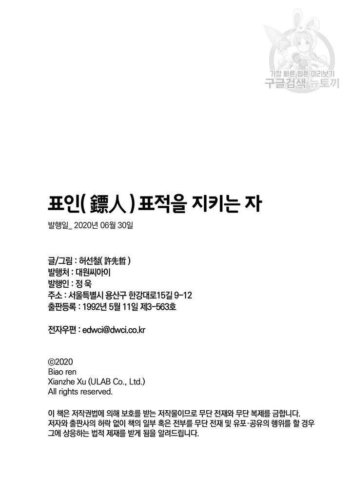 표인 표적을 지키는 자 90화 21