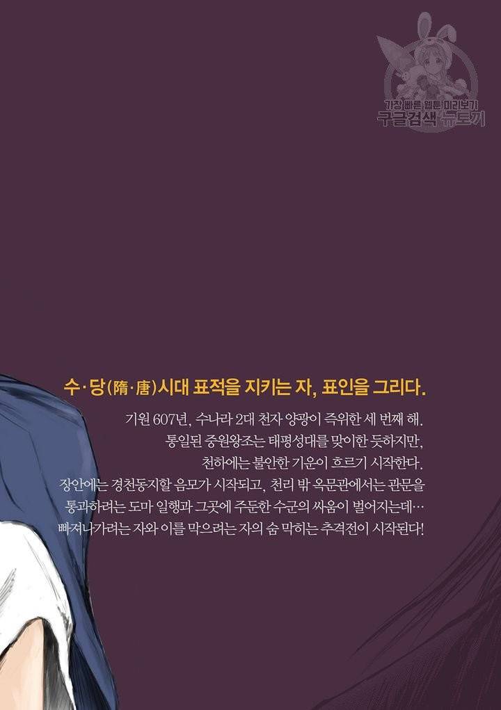 표인 표적을 지키는 자 90화 22