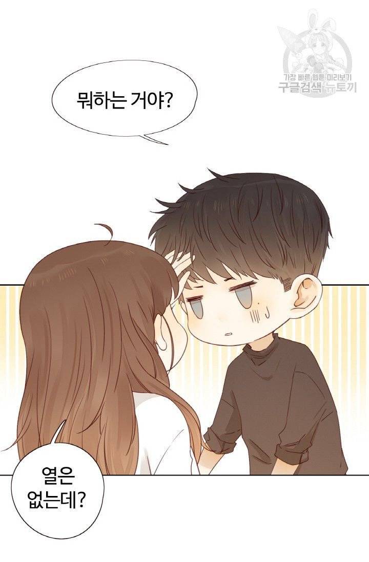 사랑할 수 없는 그녀 16화 7