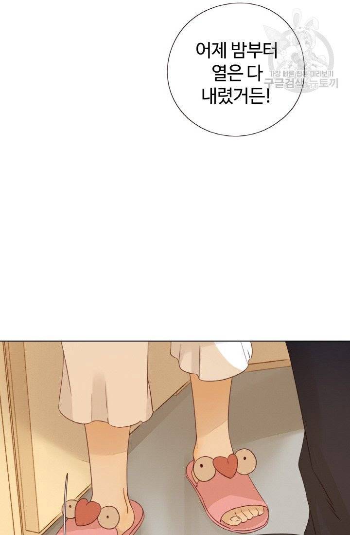 사랑할 수 없는 그녀 16화 8