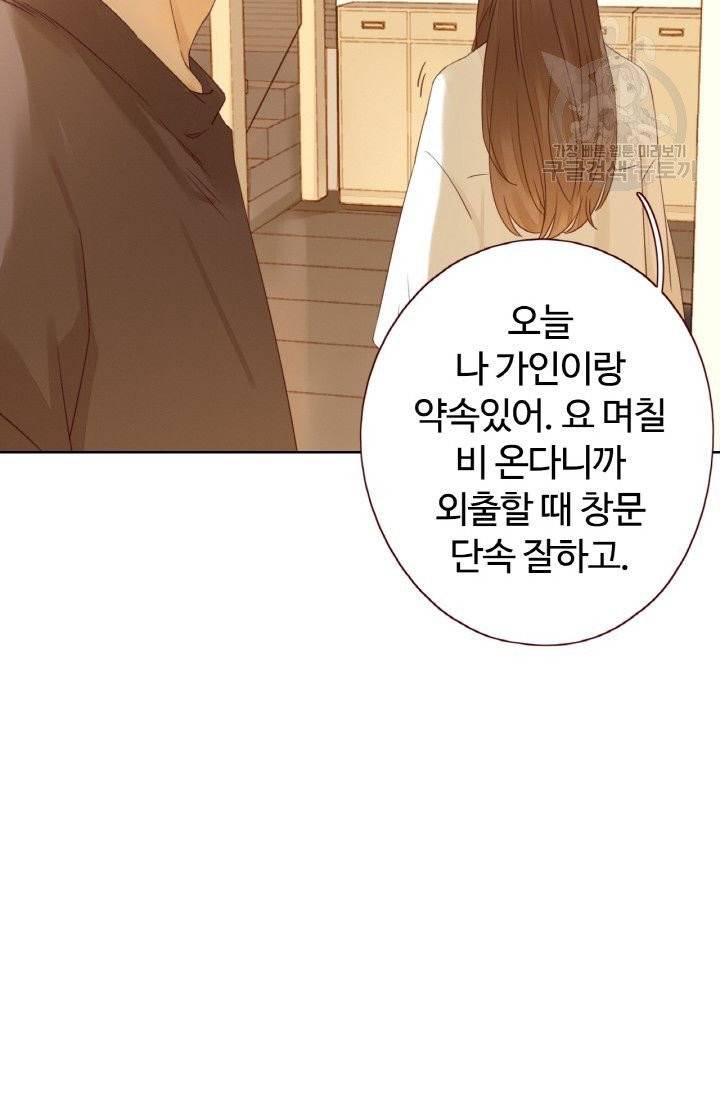 사랑할 수 없는 그녀 16화 10