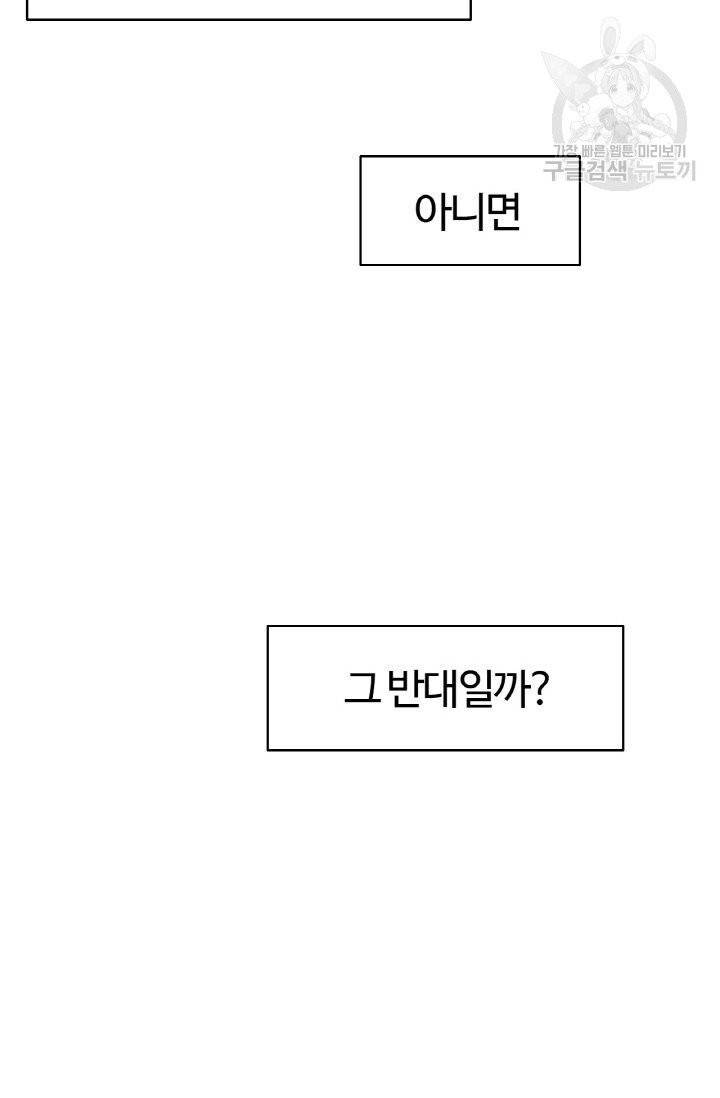 사랑할 수 없는 그녀 16화 21