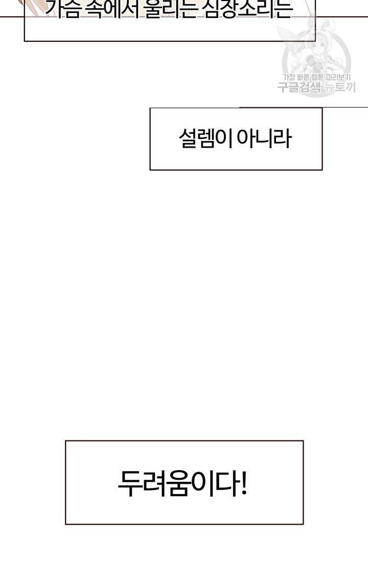 사랑할 수 없는 그녀 16화 24