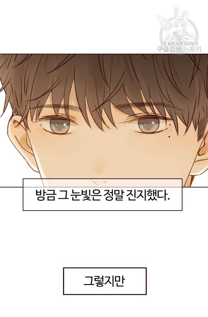 사랑할 수 없는 그녀 16화 25