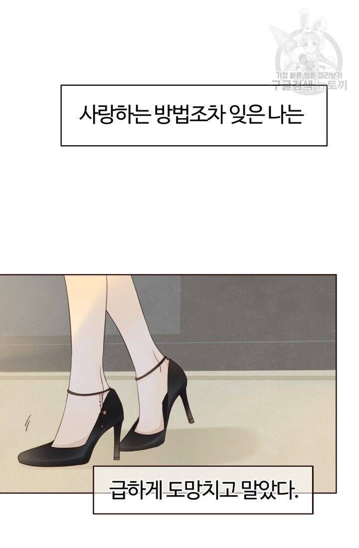 사랑할 수 없는 그녀 16화 26